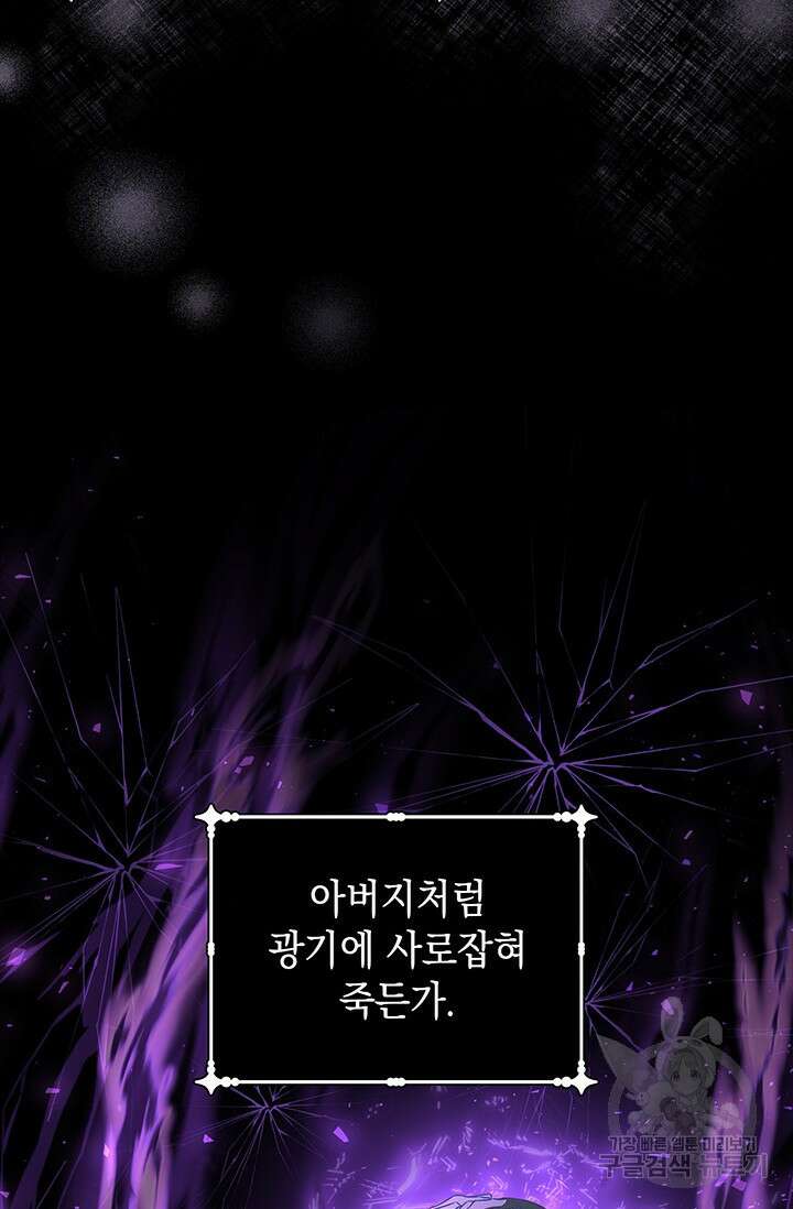 폐후의 스캔들 19화 18