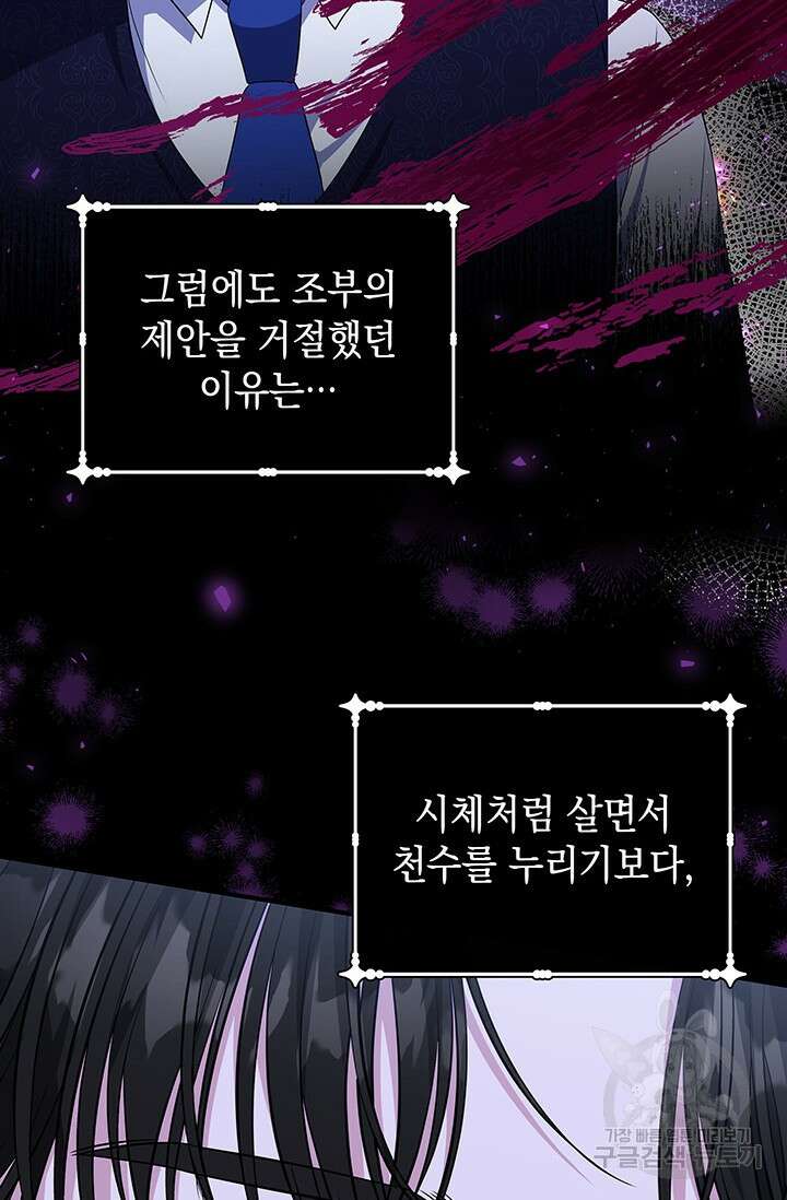 폐후의 스캔들 19화 21
