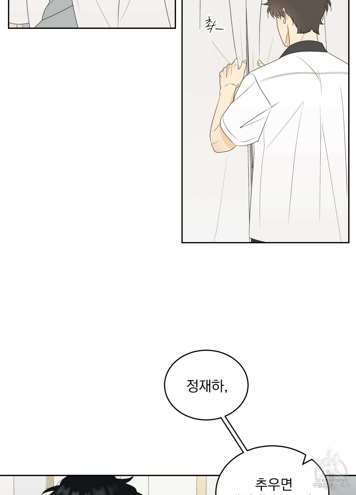농담이 진담된다 67화 2