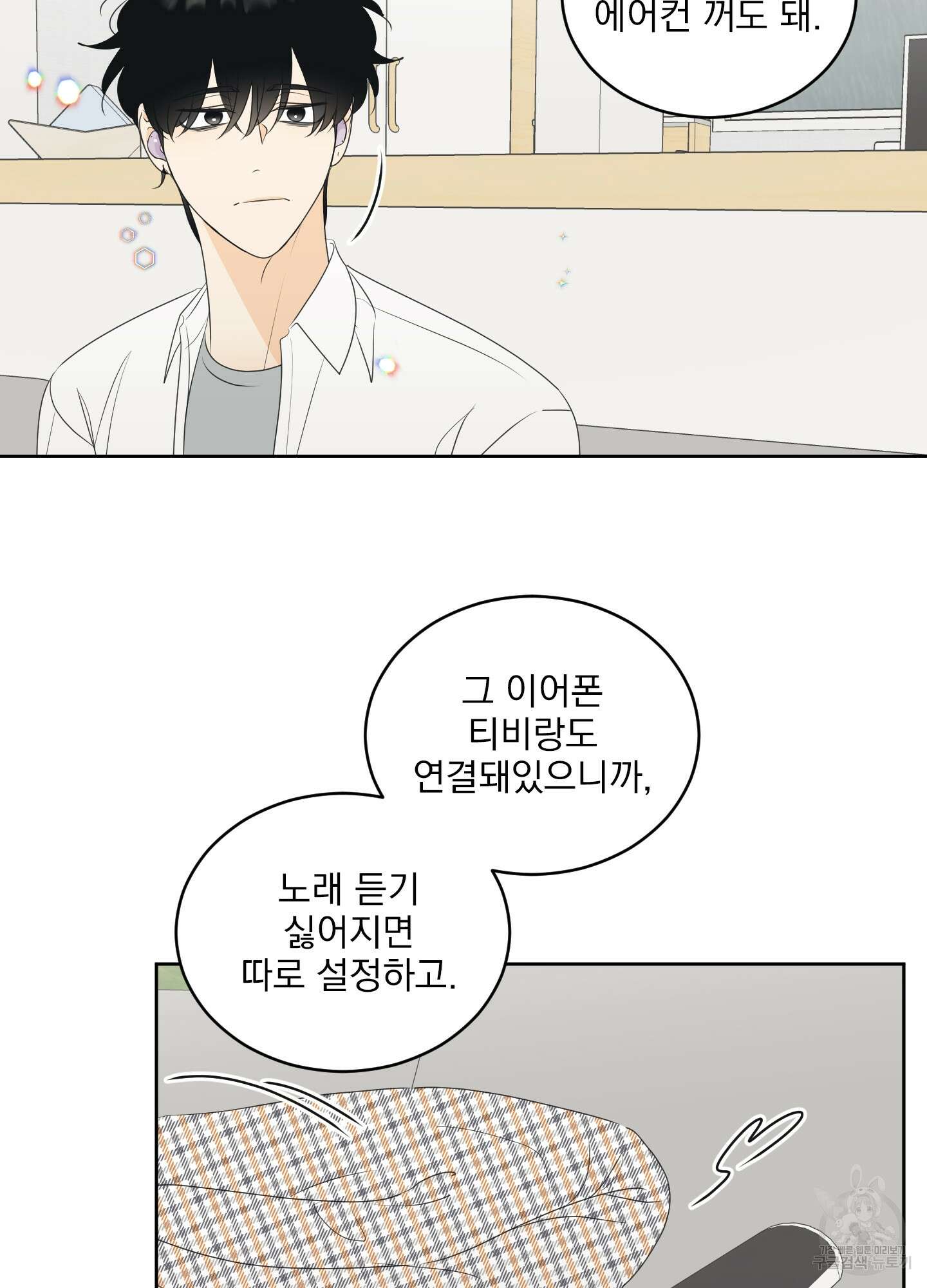 농담이 진담된다 67화 3