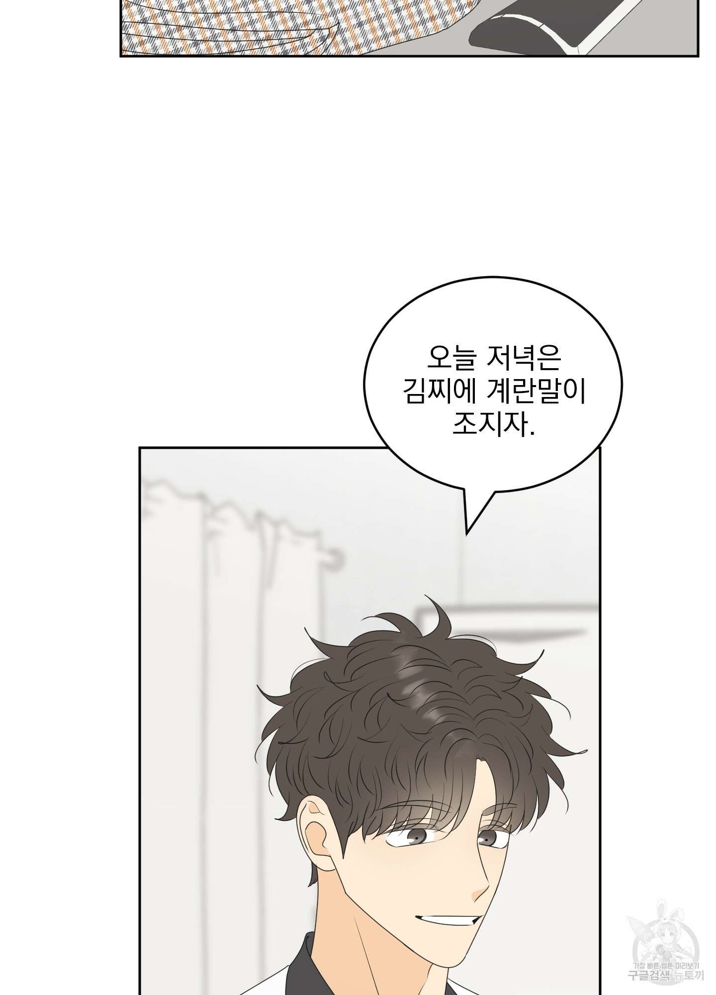 농담이 진담된다 67화 4