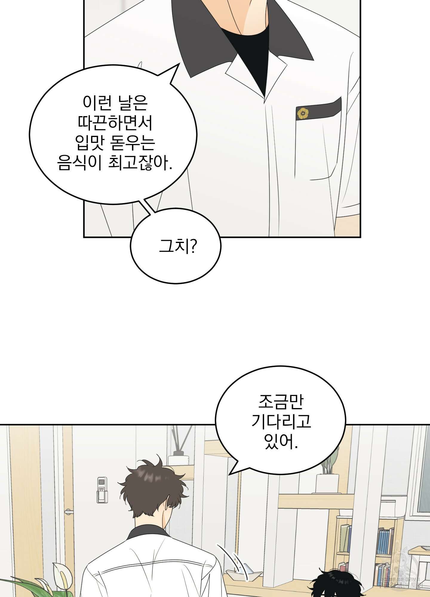 농담이 진담된다 67화 5