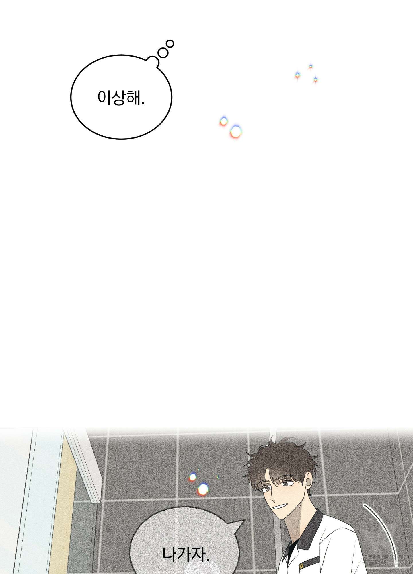 농담이 진담된다 67화 10