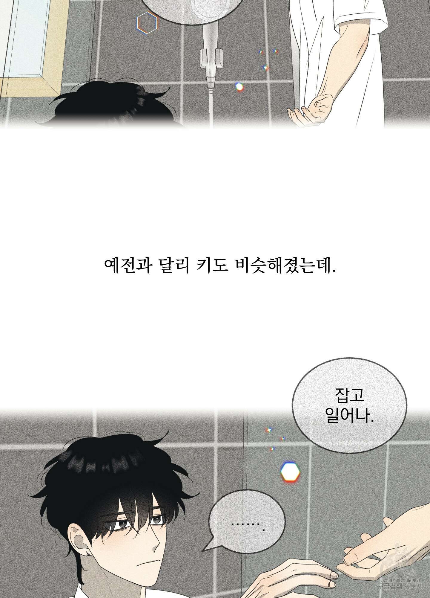 농담이 진담된다 67화 11