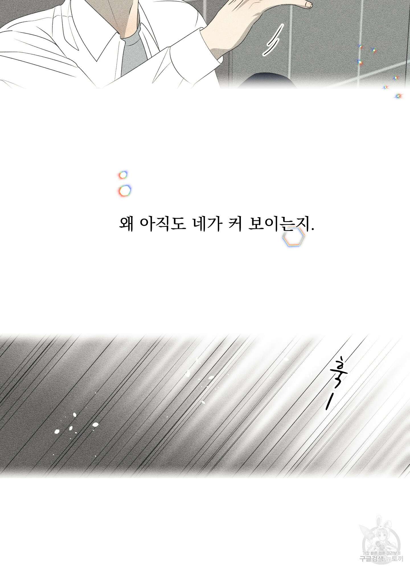 농담이 진담된다 67화 12
