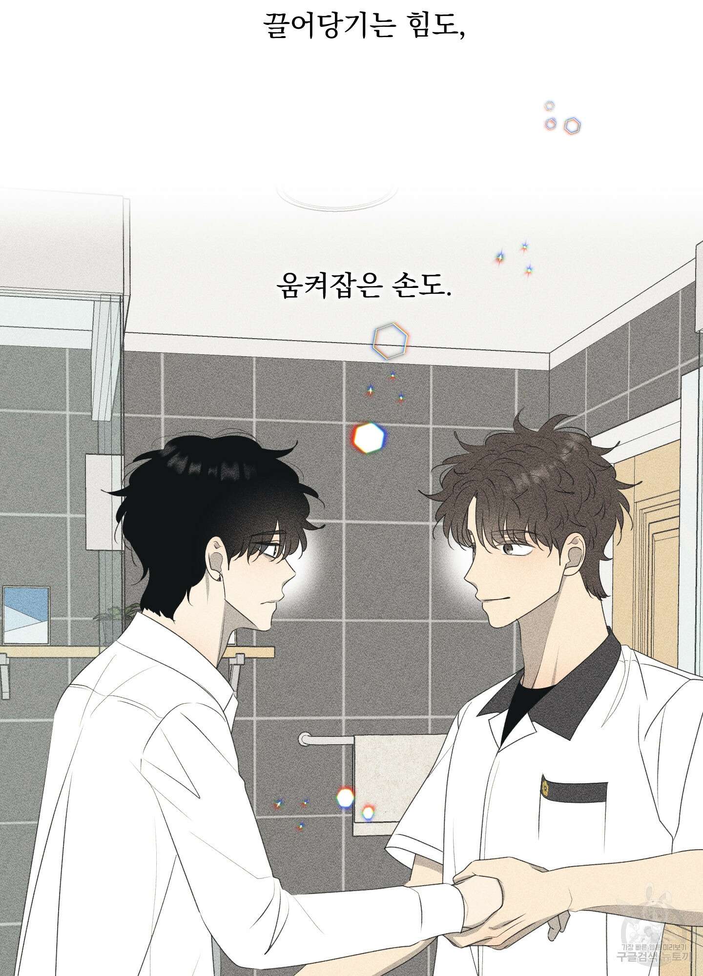 농담이 진담된다 67화 13