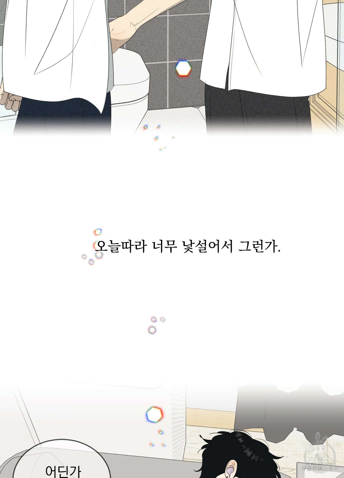 농담이 진담된다 67화 14