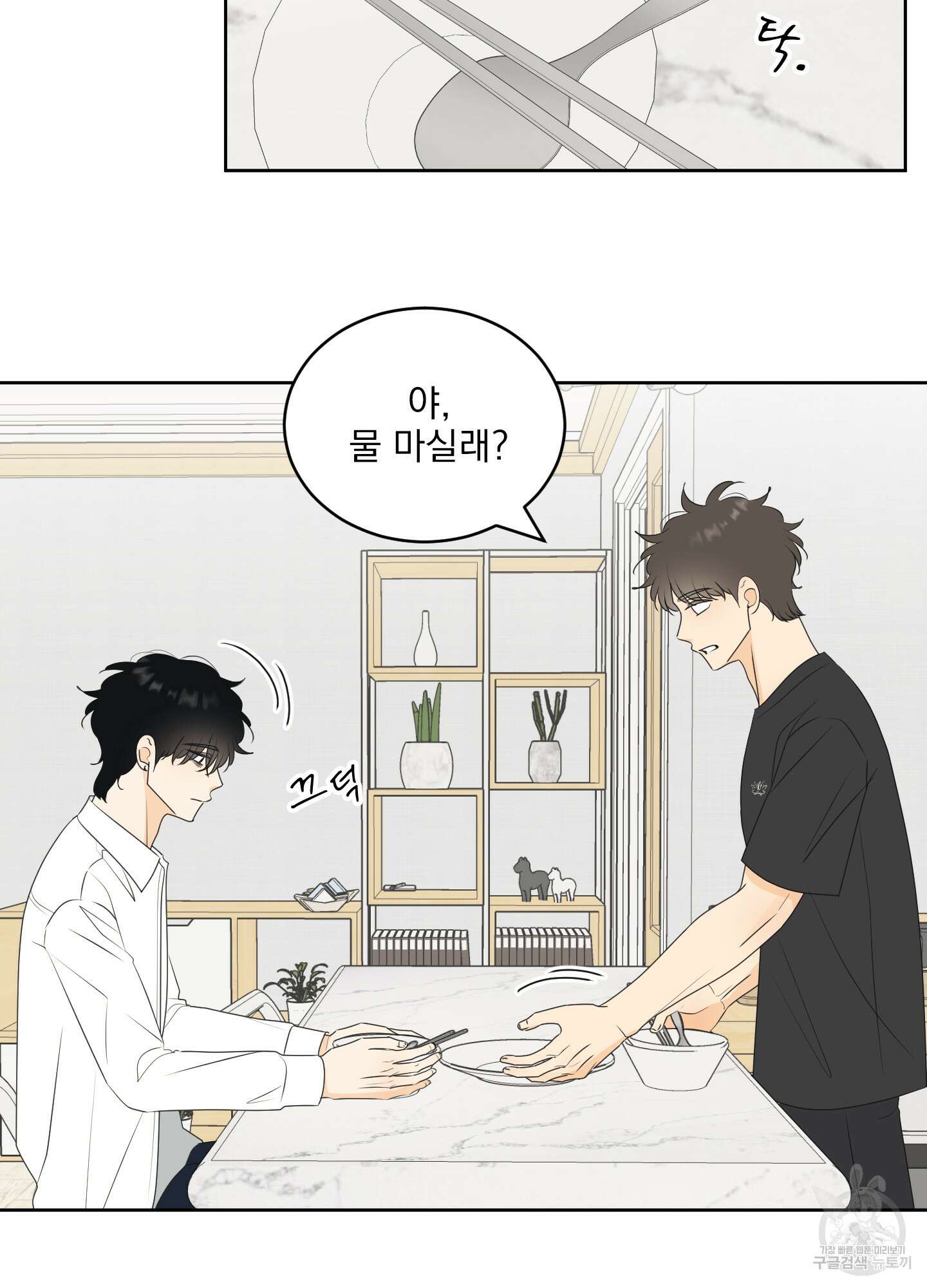 농담이 진담된다 67화 16