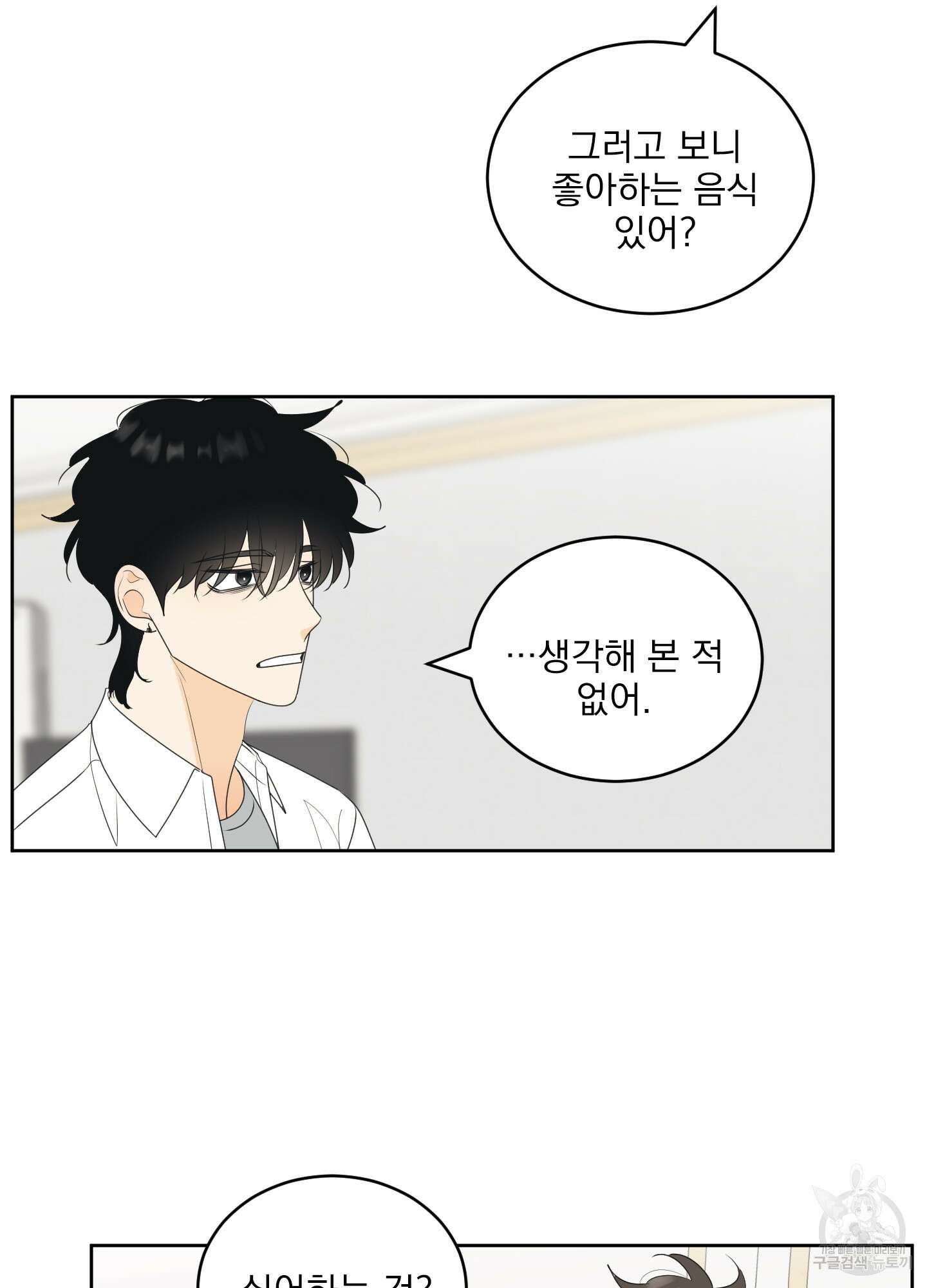 농담이 진담된다 67화 17