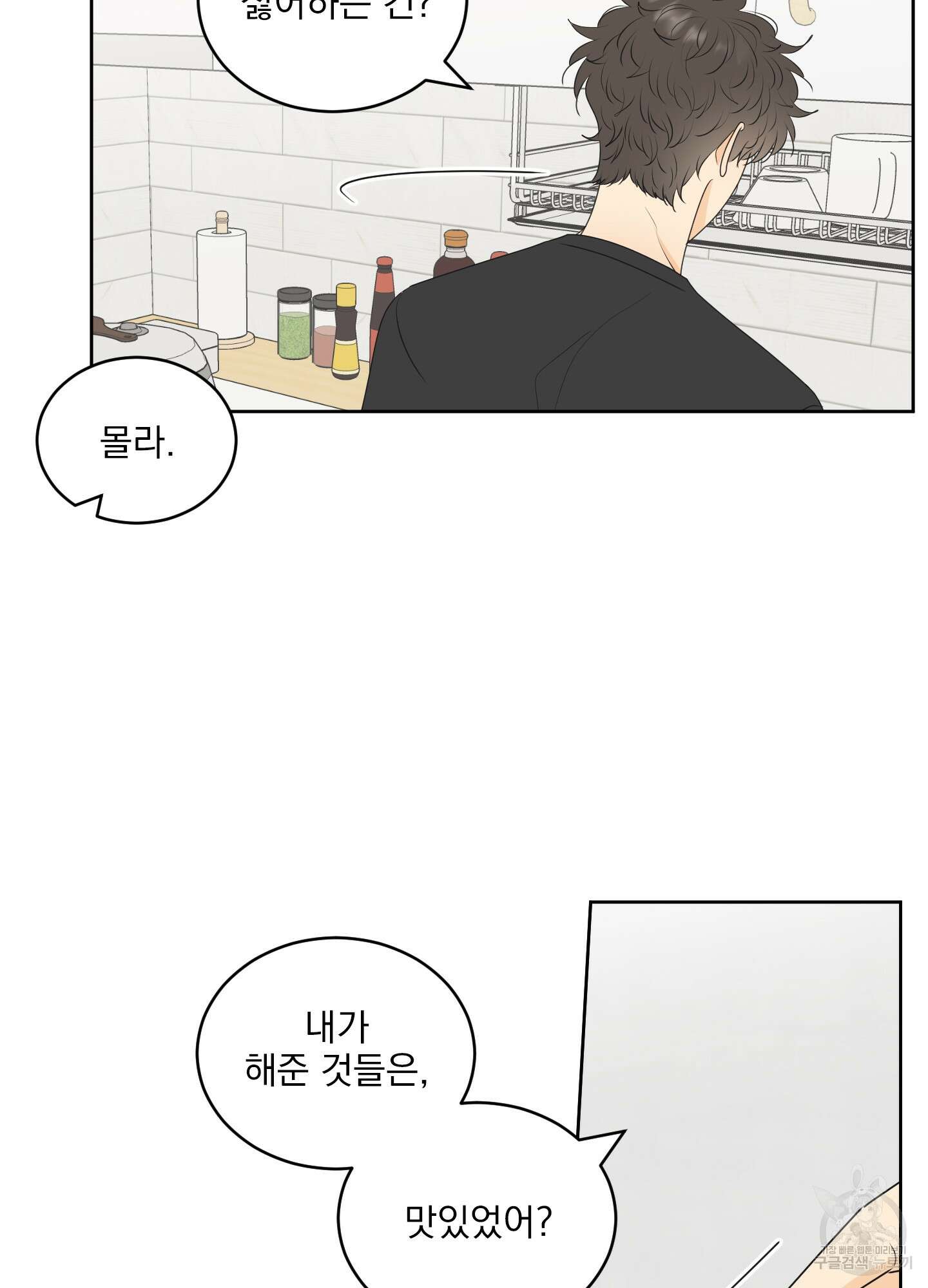 농담이 진담된다 67화 18