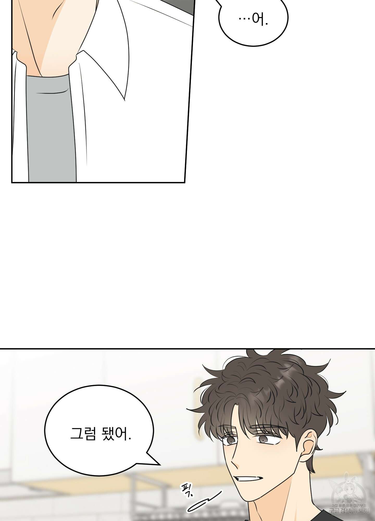 농담이 진담된다 67화 20