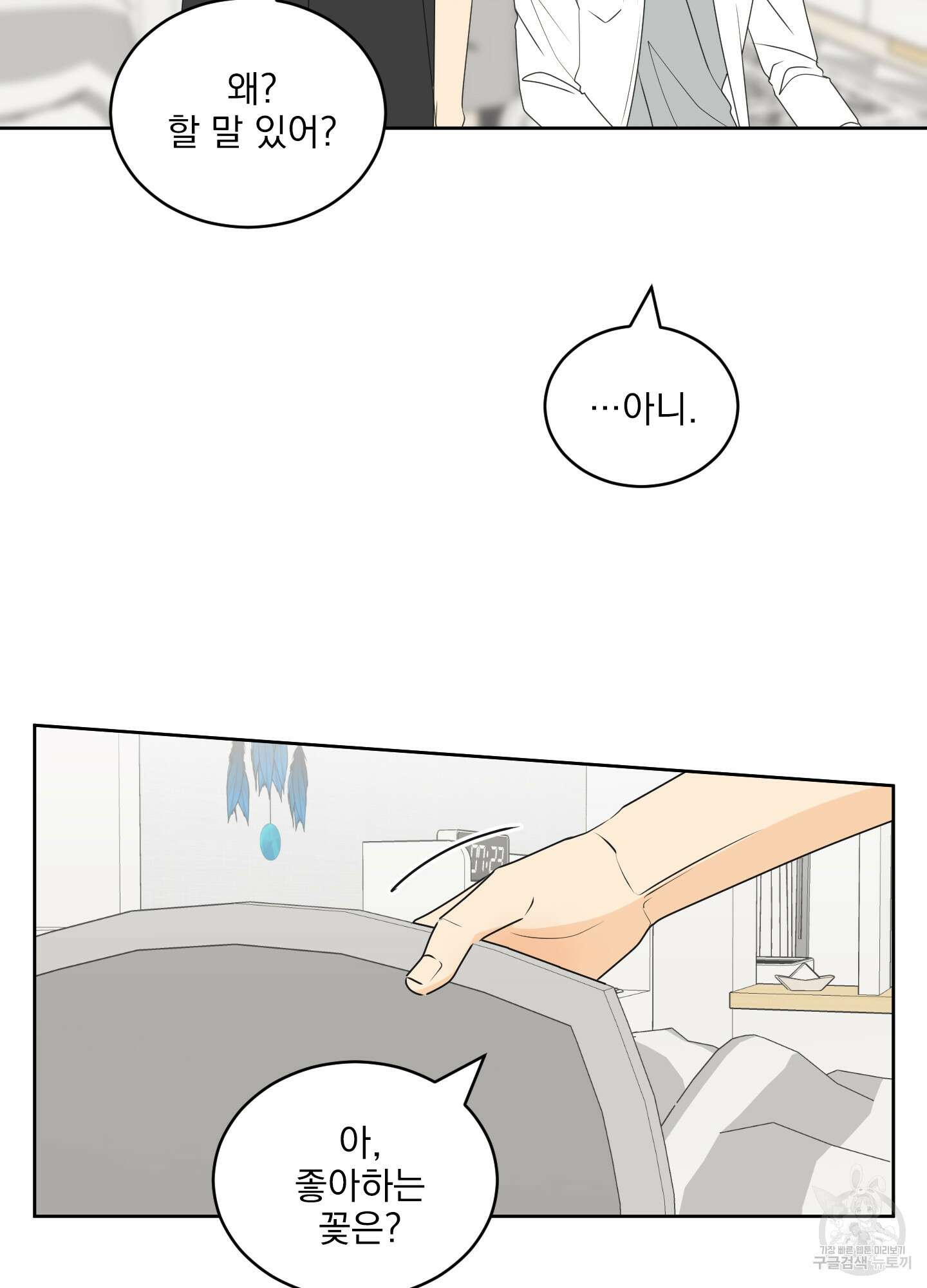 농담이 진담된다 67화 22