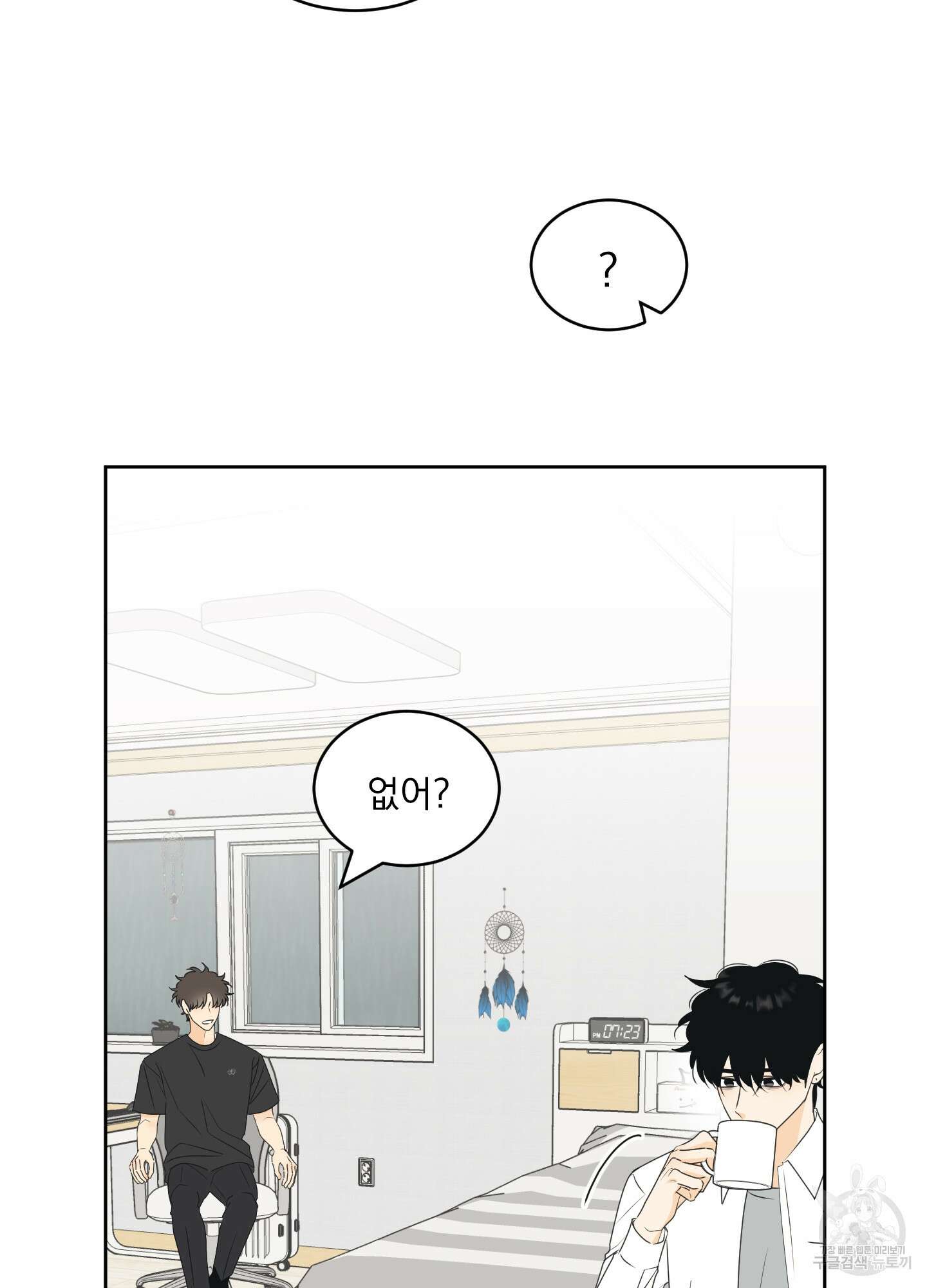 농담이 진담된다 67화 23