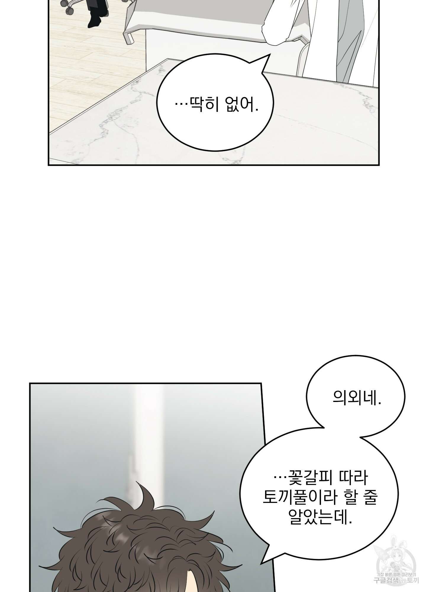 농담이 진담된다 67화 24