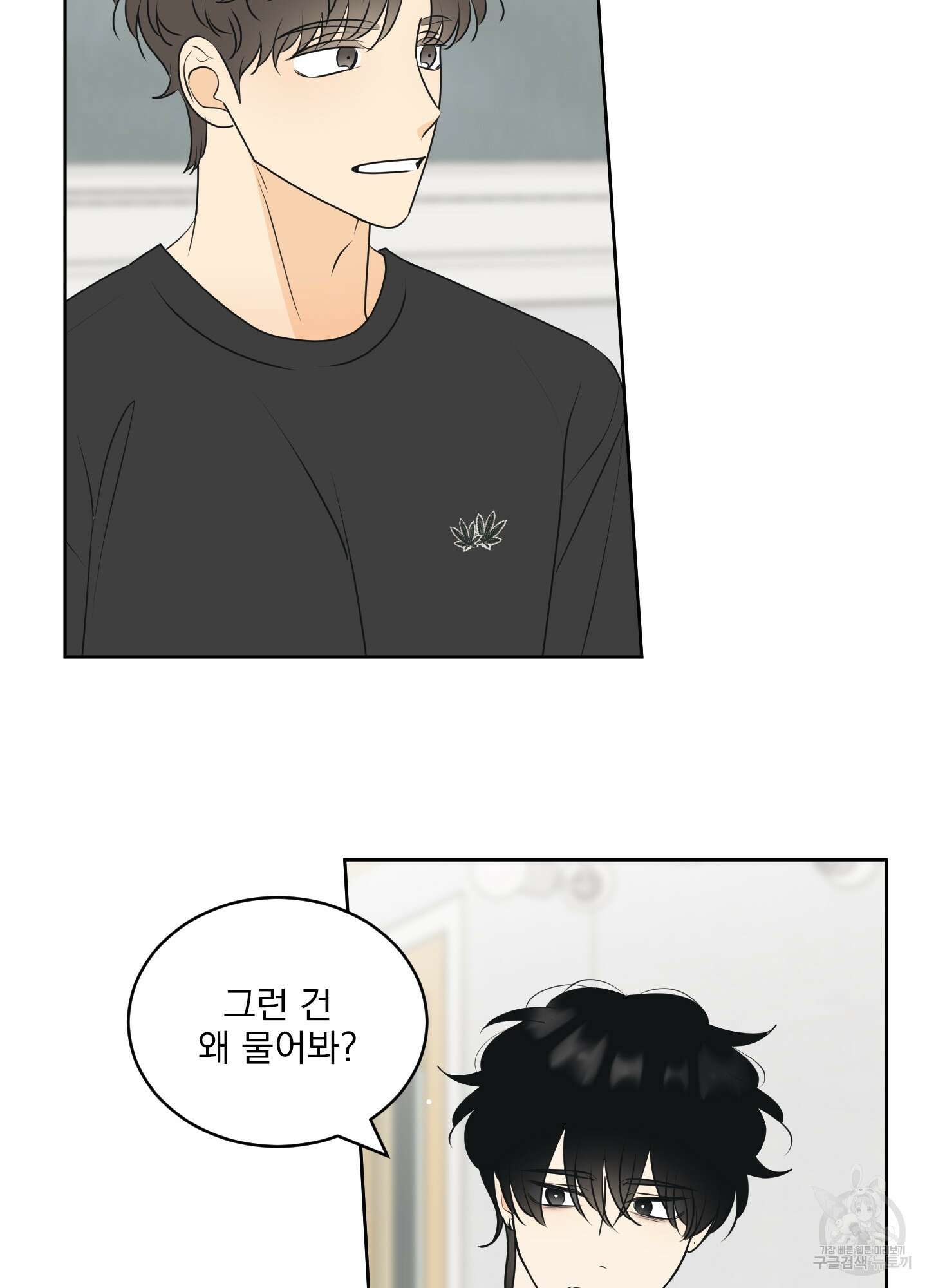 농담이 진담된다 67화 25