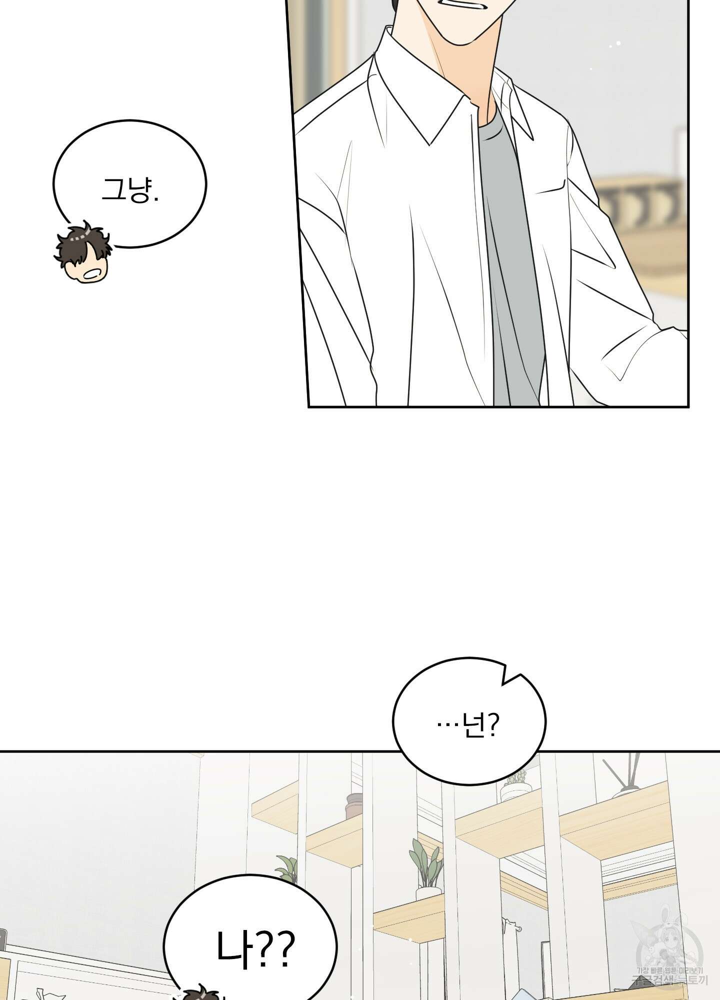 농담이 진담된다 67화 26