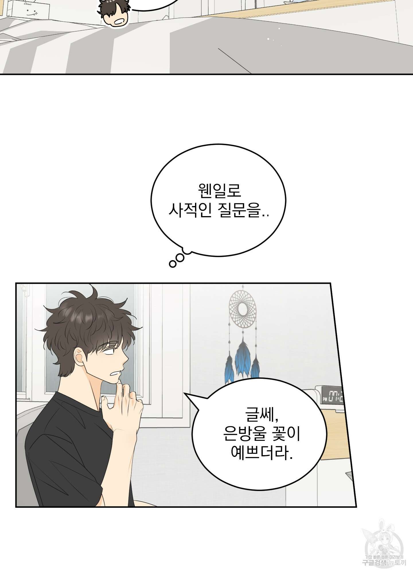 농담이 진담된다 67화 27