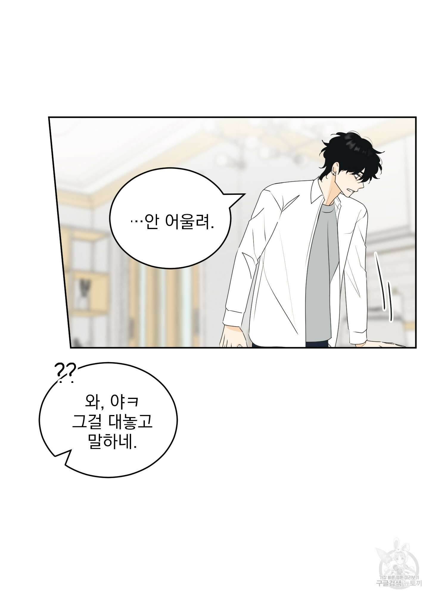 농담이 진담된다 67화 28