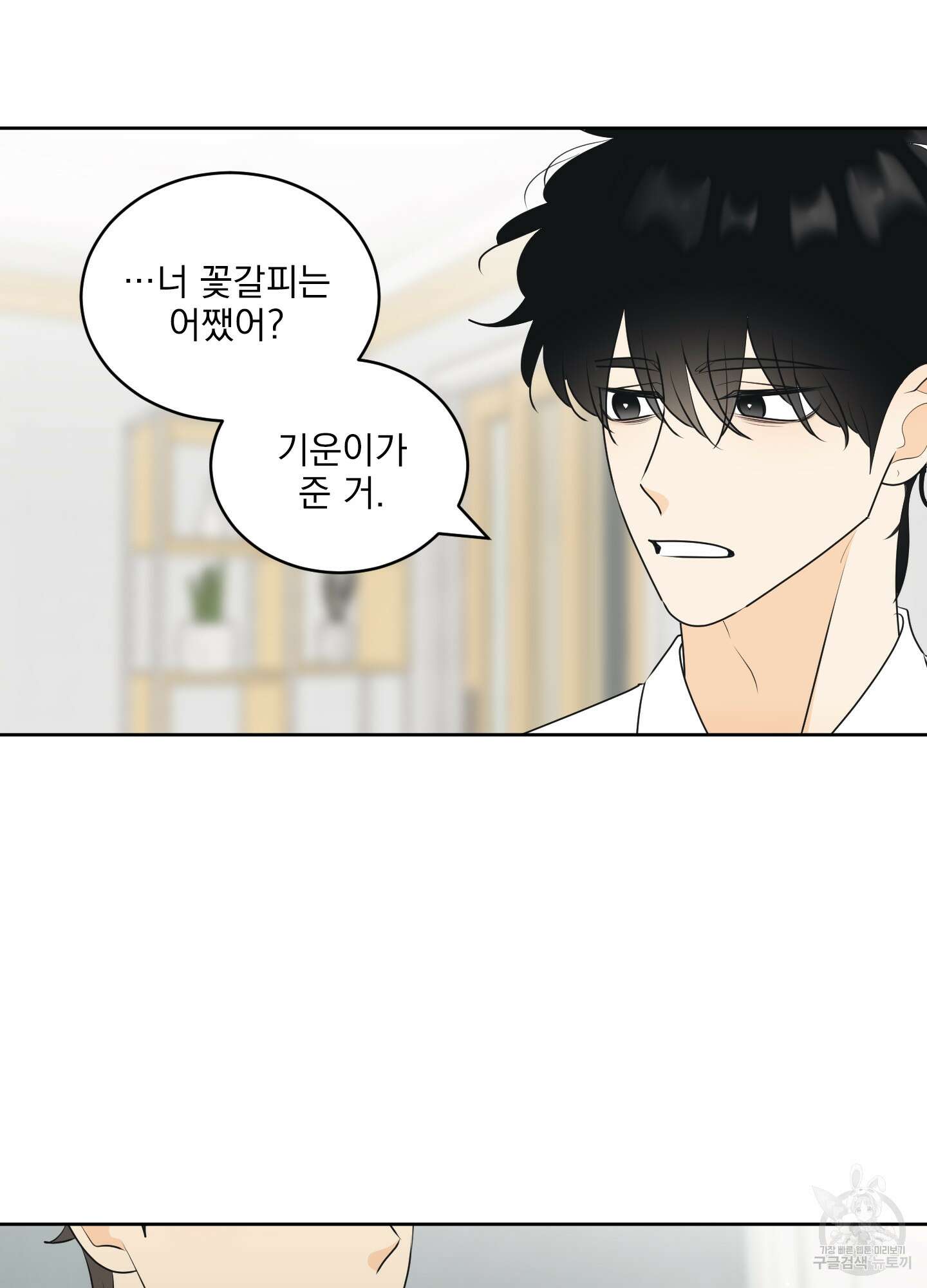 농담이 진담된다 67화 29