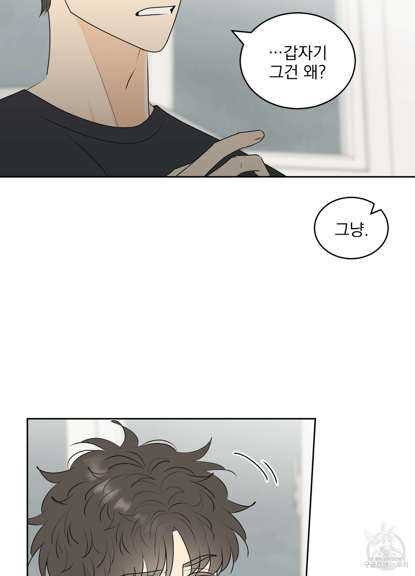 농담이 진담된다 67화 30