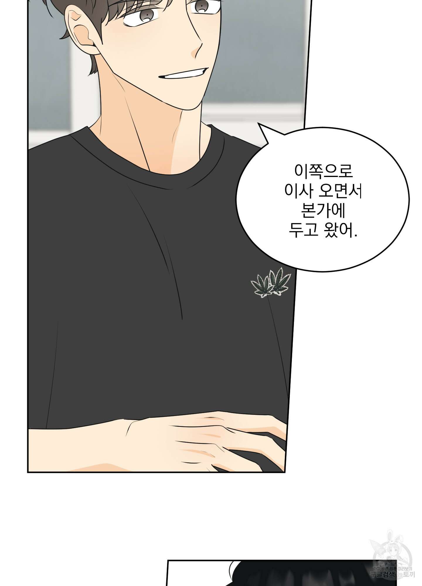 농담이 진담된다 67화 31