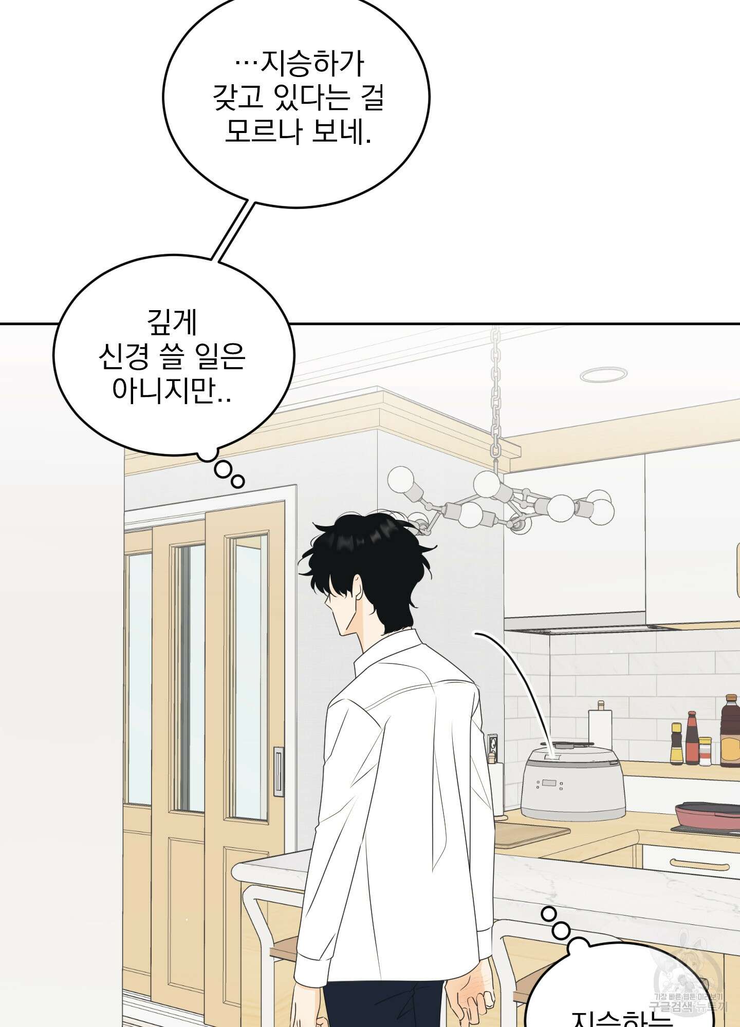 농담이 진담된다 67화 33
