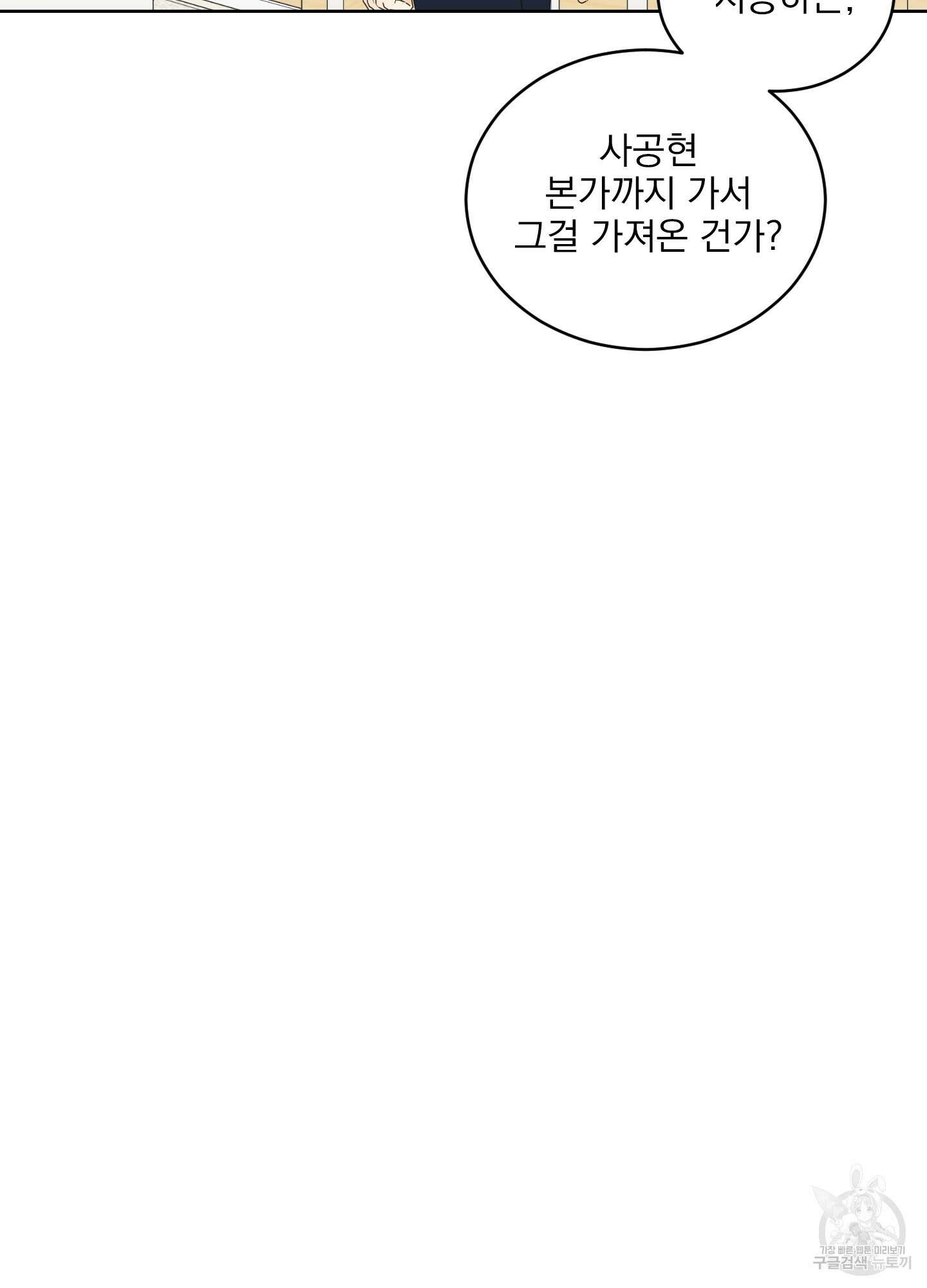 농담이 진담된다 67화 34