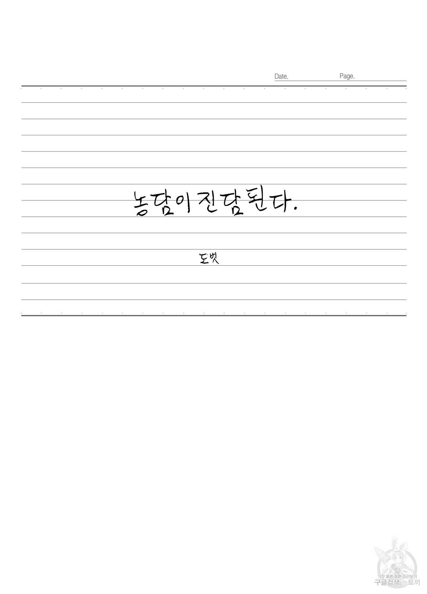 농담이 진담된다 67화 35
