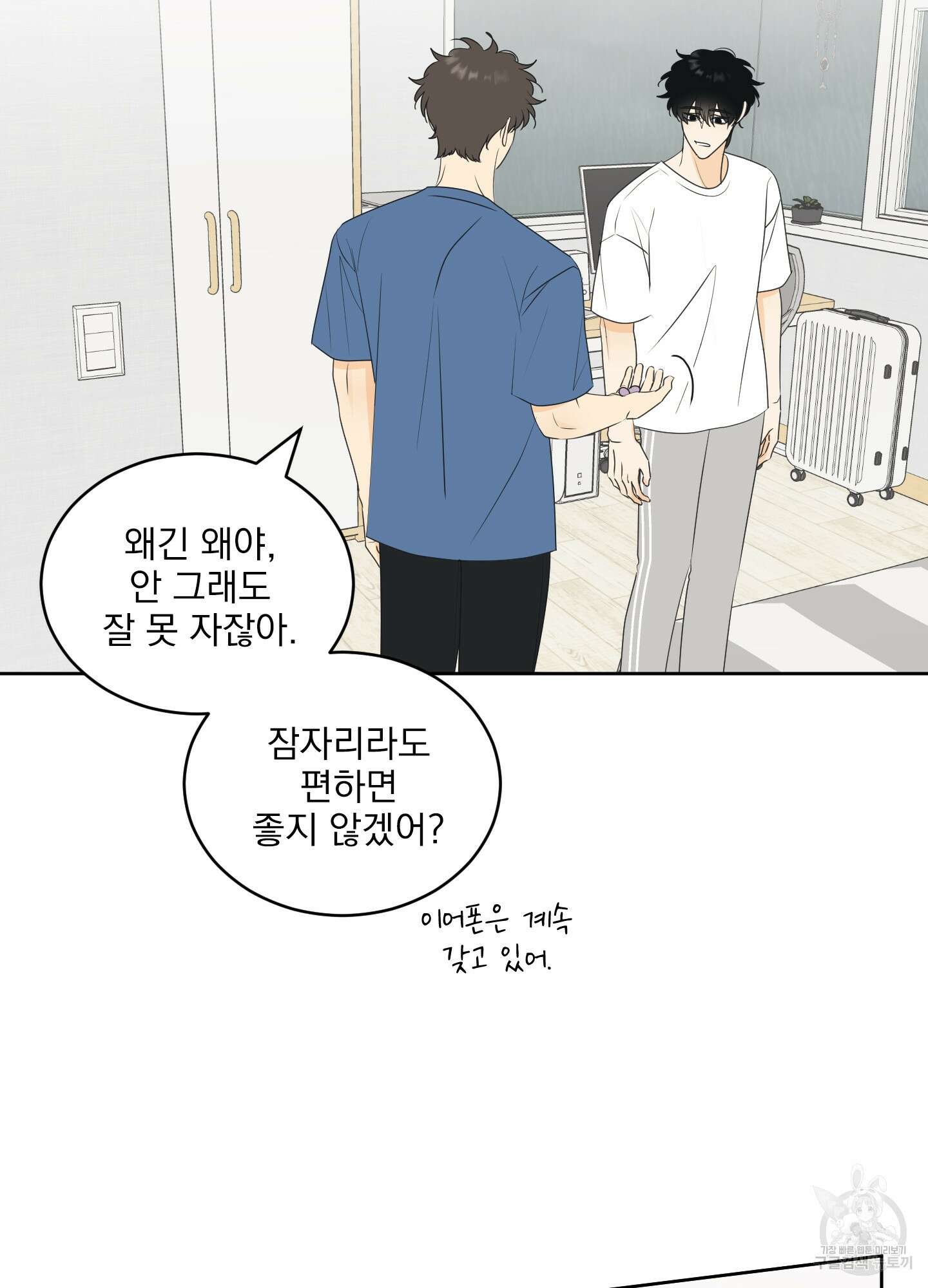 농담이 진담된다 67화 41