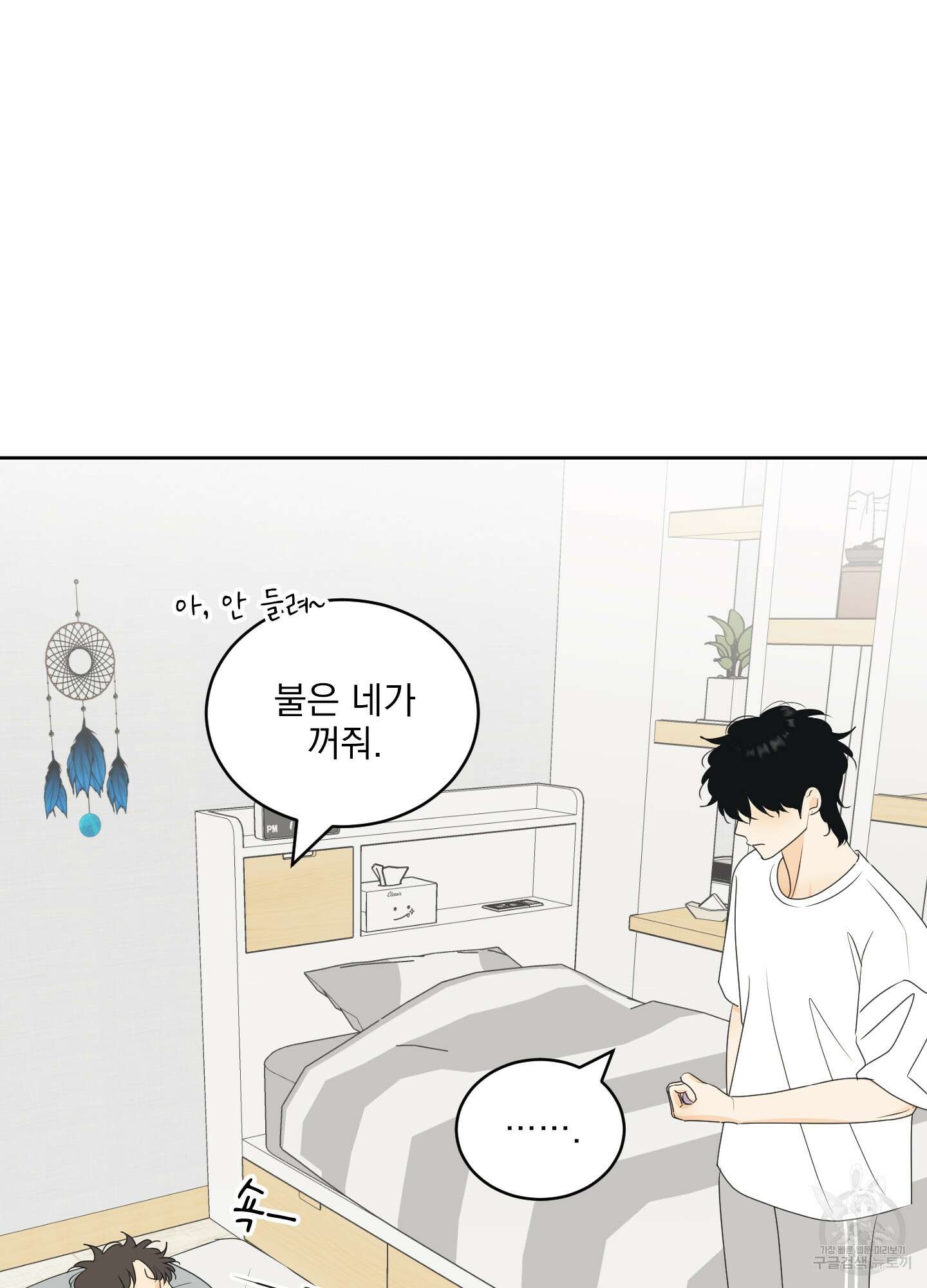 농담이 진담된다 67화 43