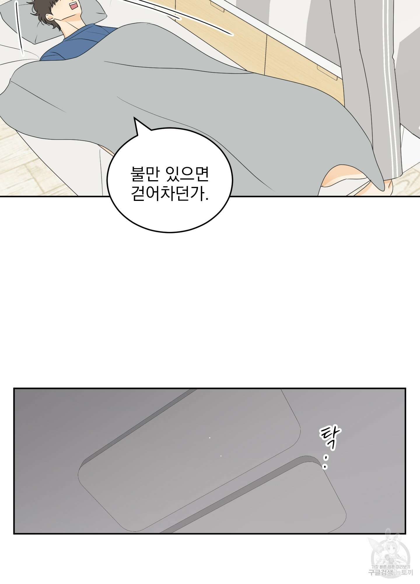 농담이 진담된다 67화 44