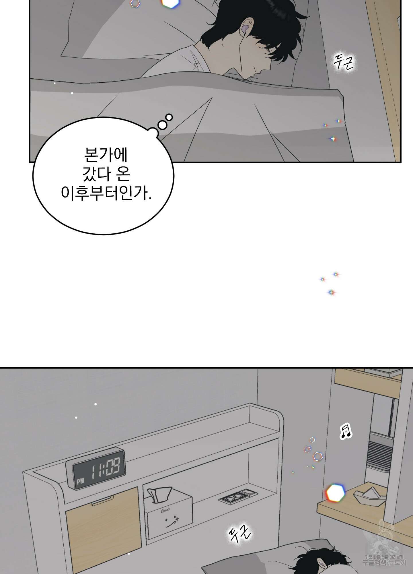 농담이 진담된다 67화 46