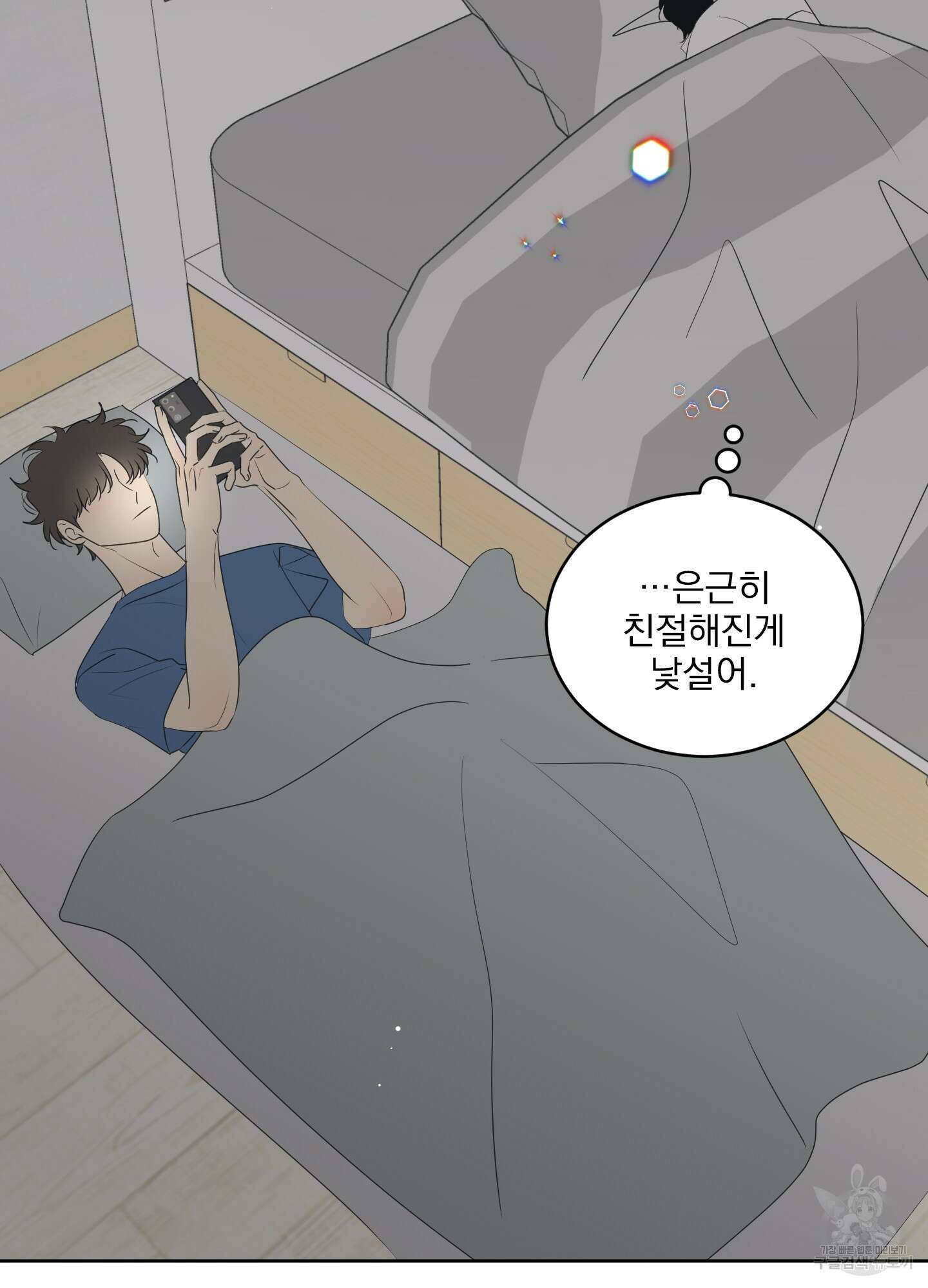 농담이 진담된다 67화 47