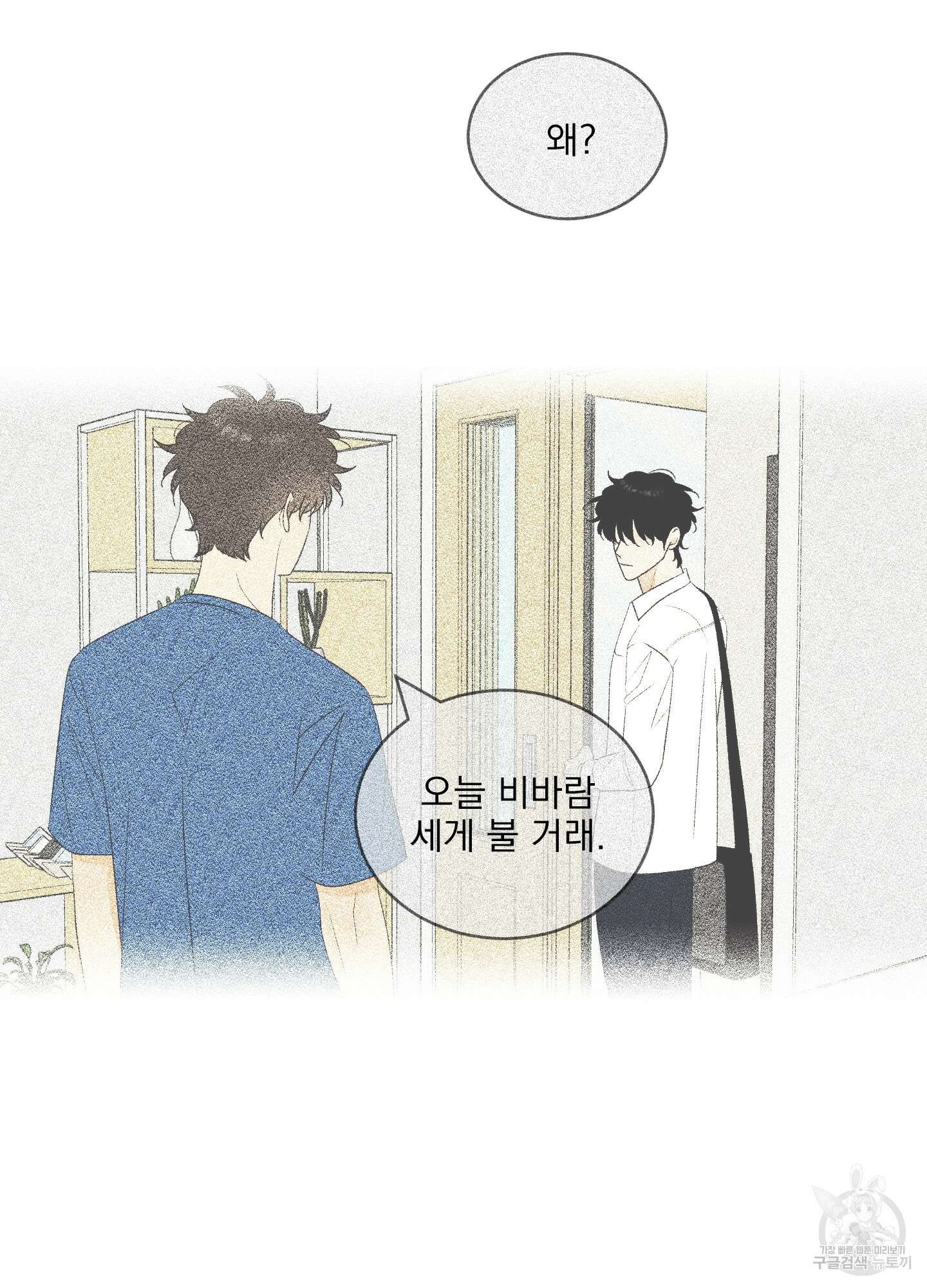 농담이 진담된다 67화 52