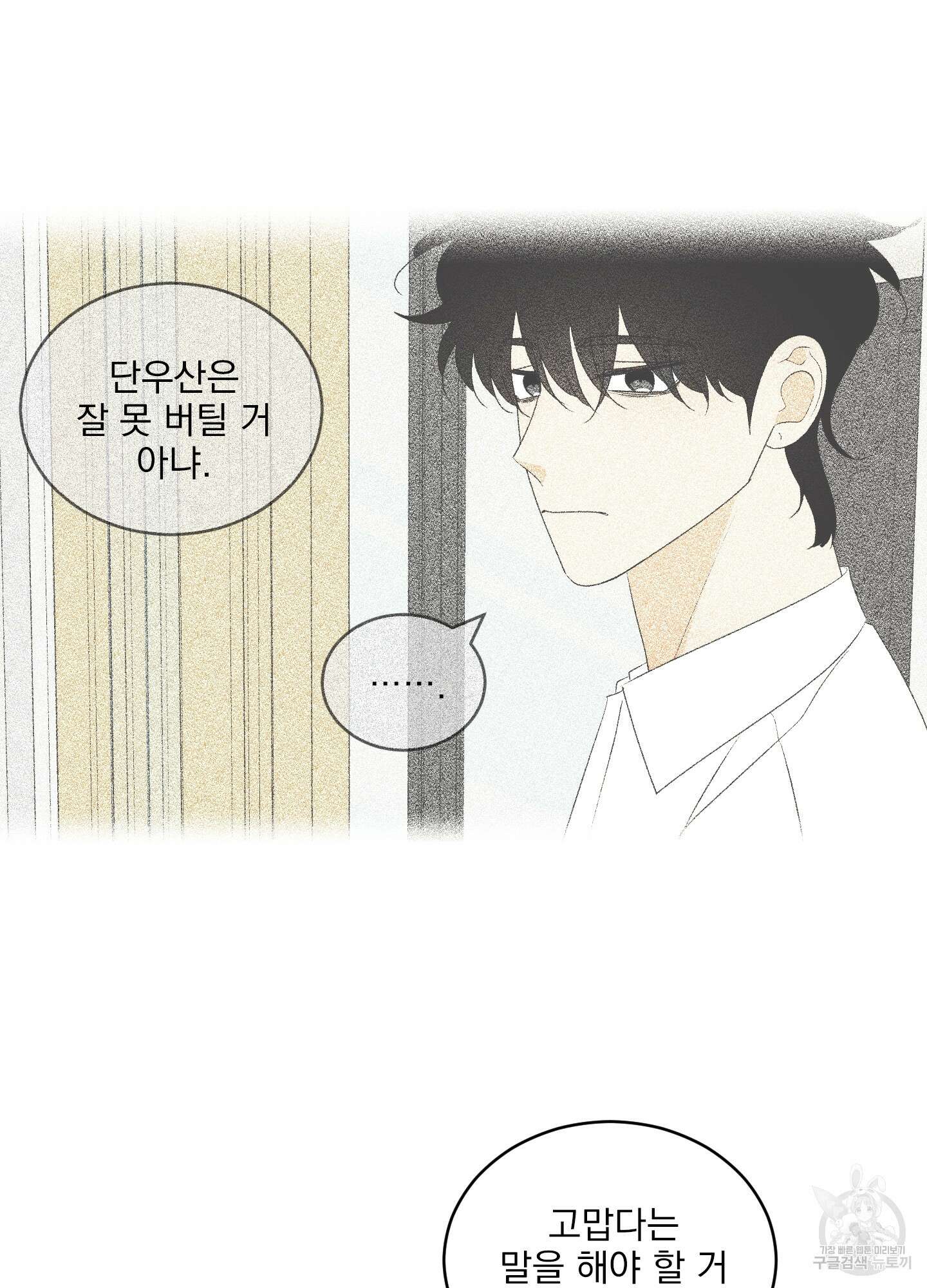농담이 진담된다 67화 53