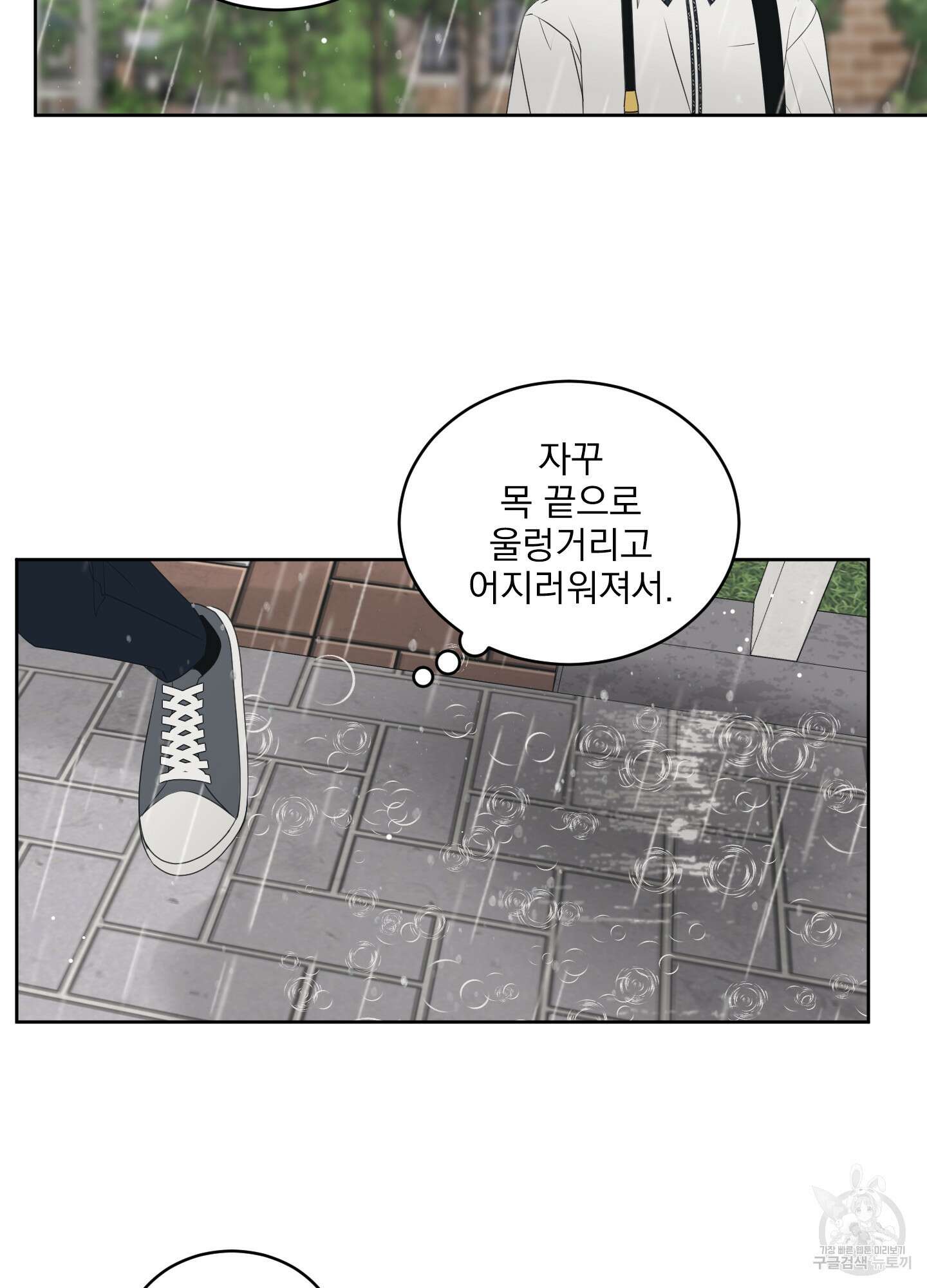 농담이 진담된다 67화 55