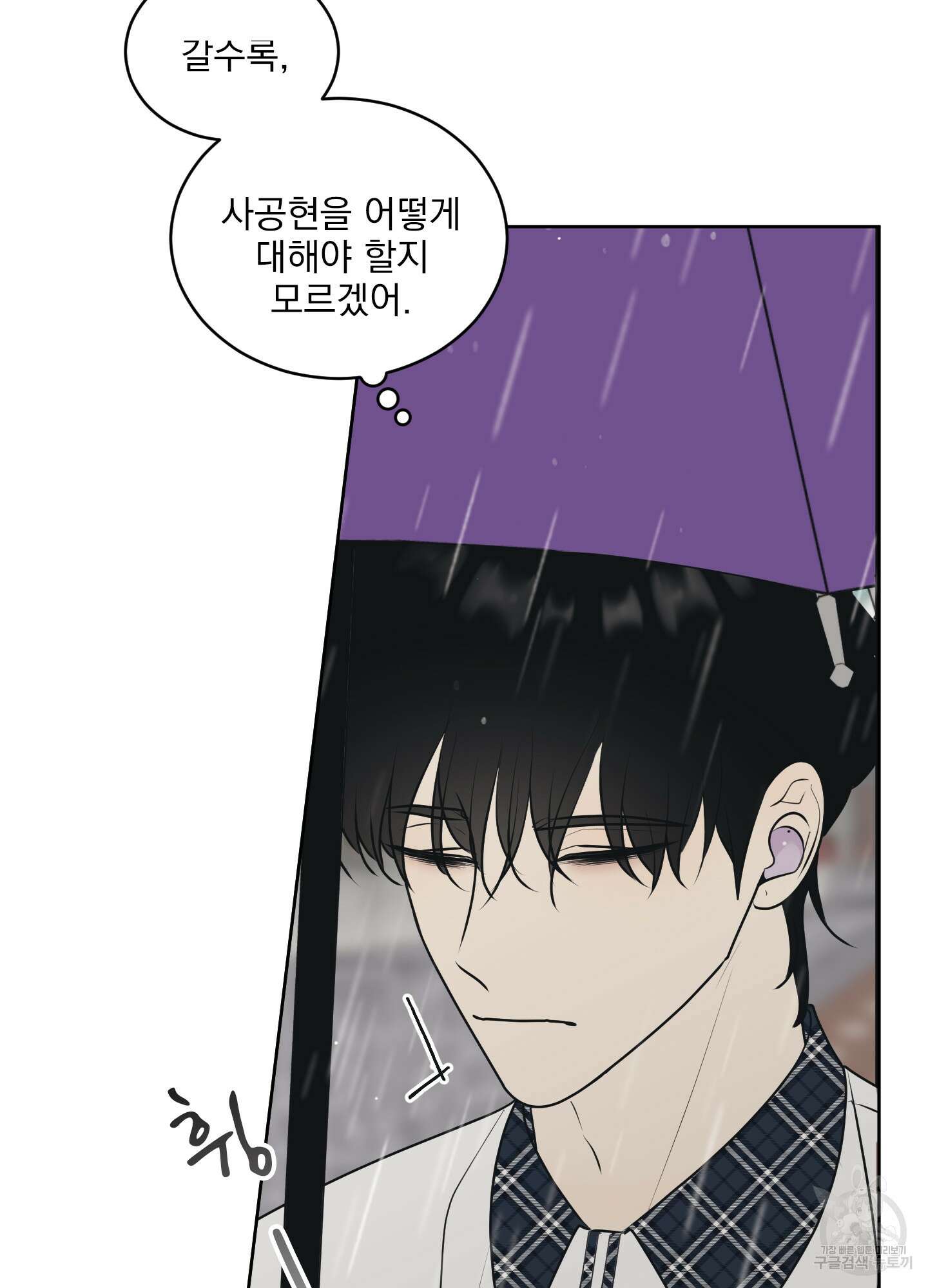 농담이 진담된다 67화 56