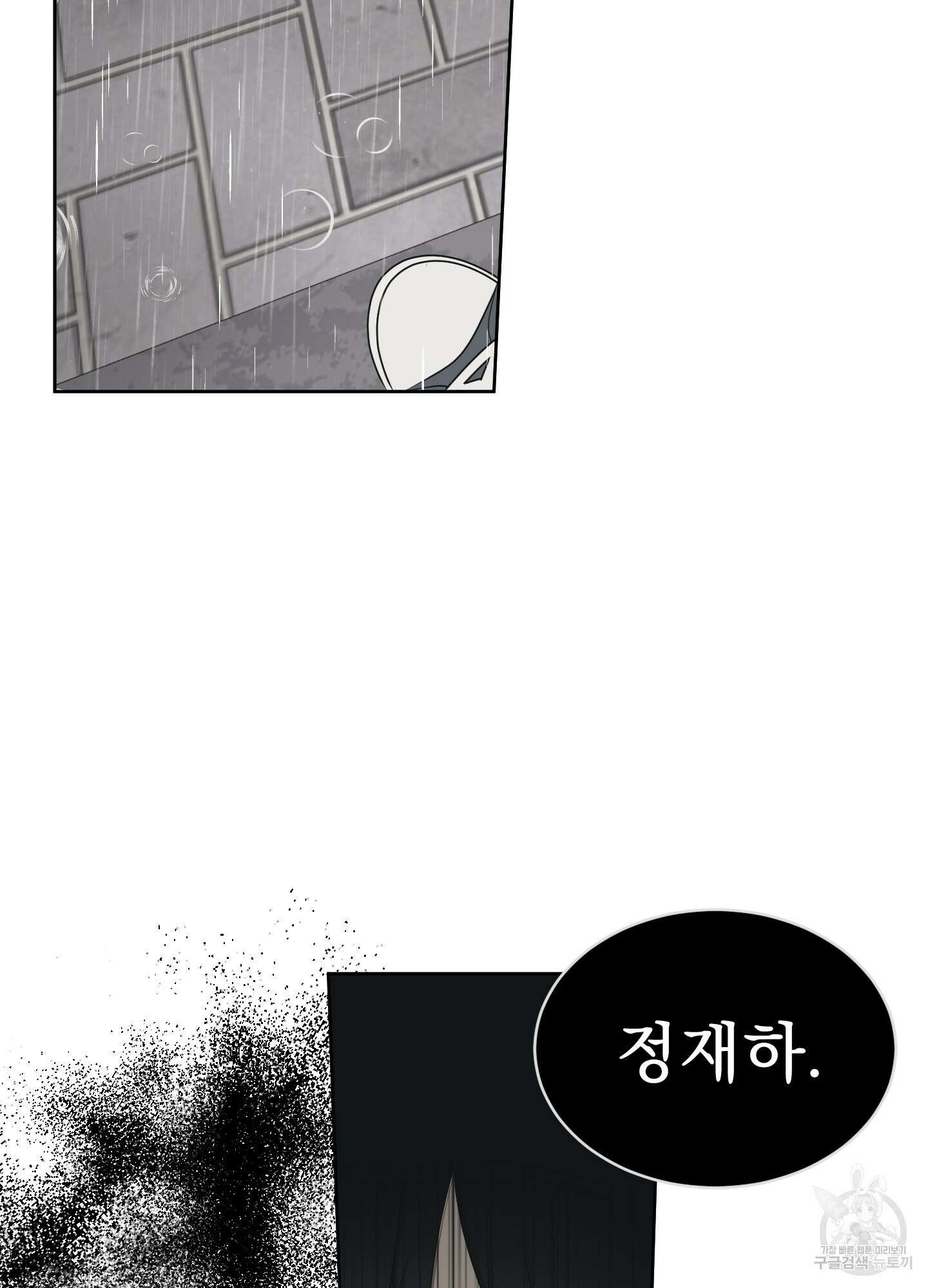 농담이 진담된다 67화 58