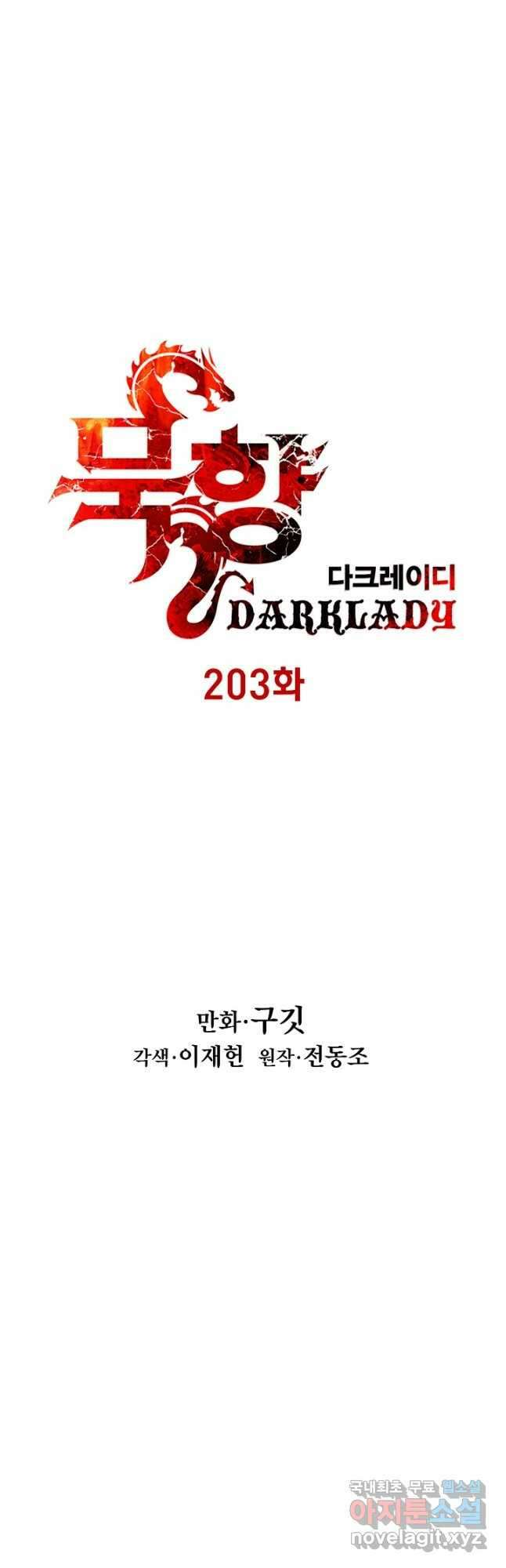 묵향 다크레이디 - 203화 4