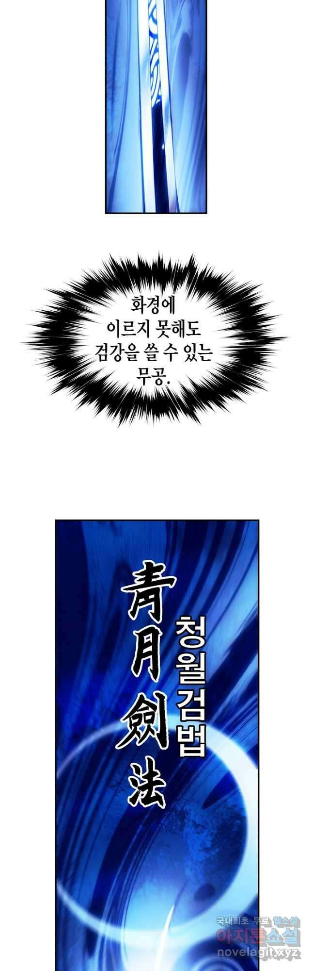 묵향 다크레이디 - 203화 36