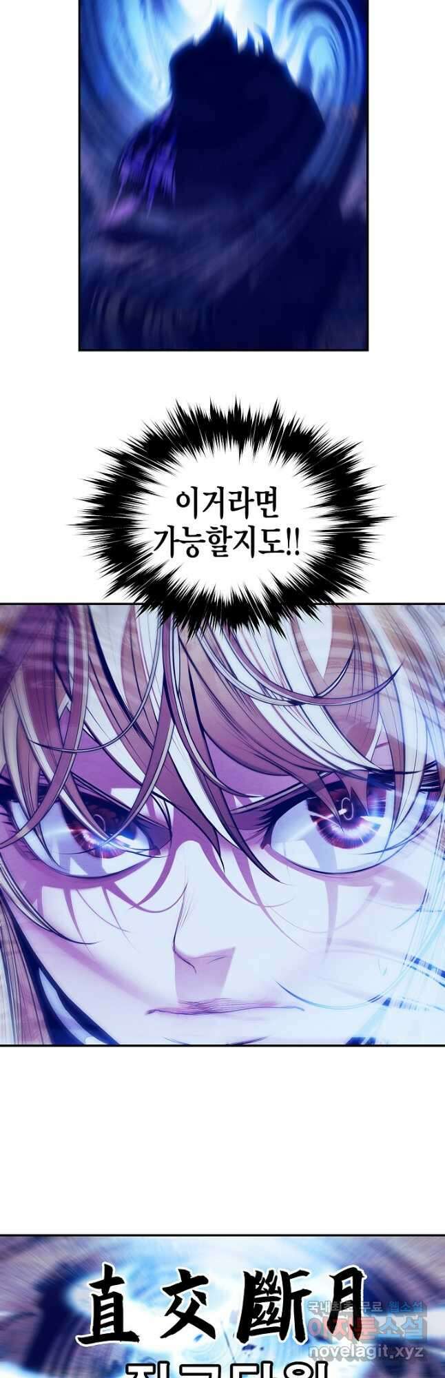 묵향 다크레이디 - 203화 37