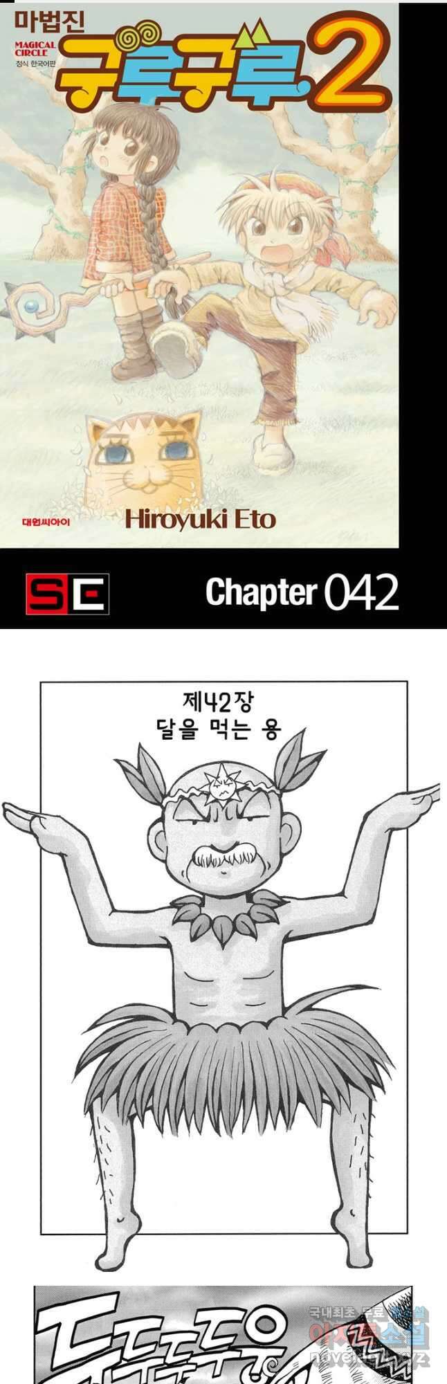 마법진 구루구루2 42화 1
