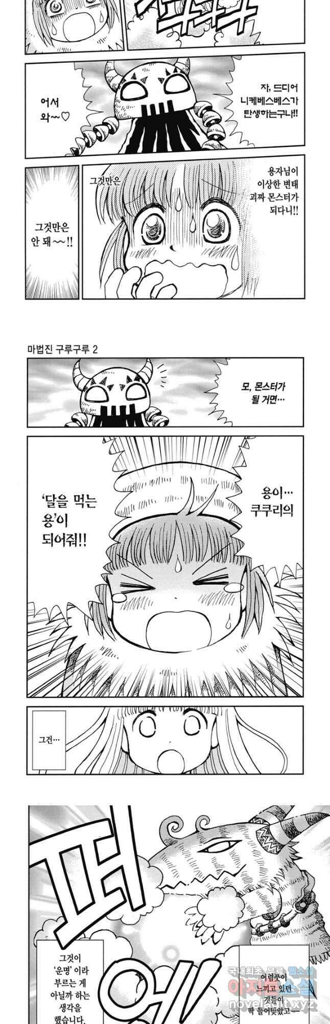 마법진 구루구루2 42화 3
