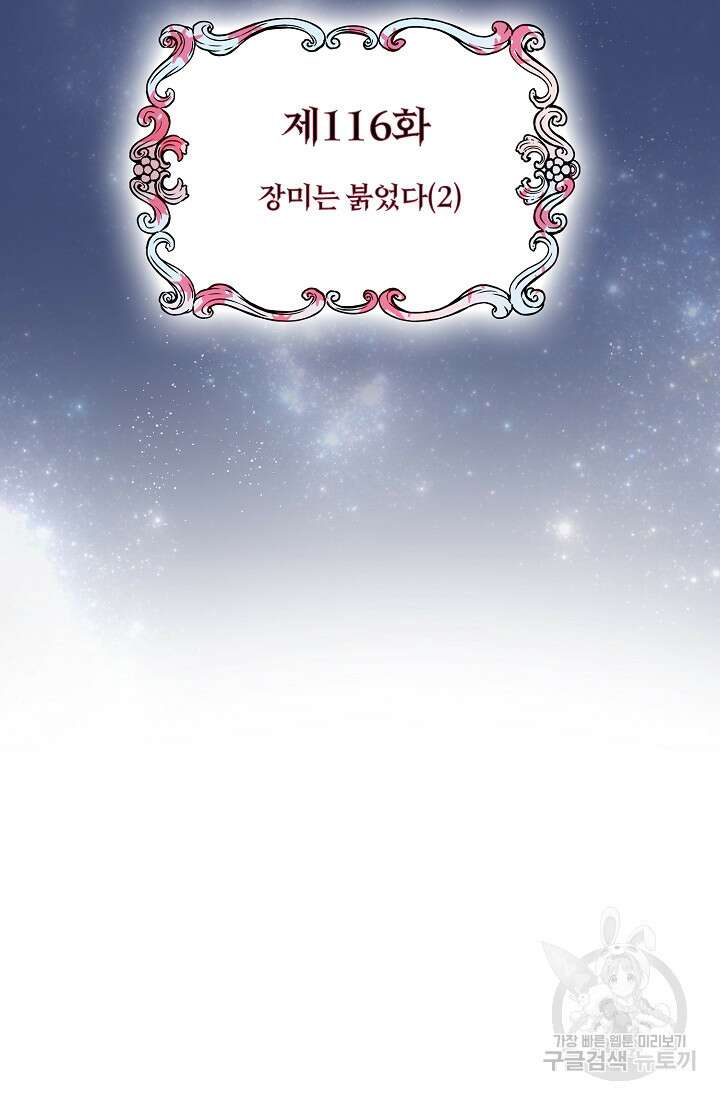 눌리타스 : 절반의 백작 영애 116화 2