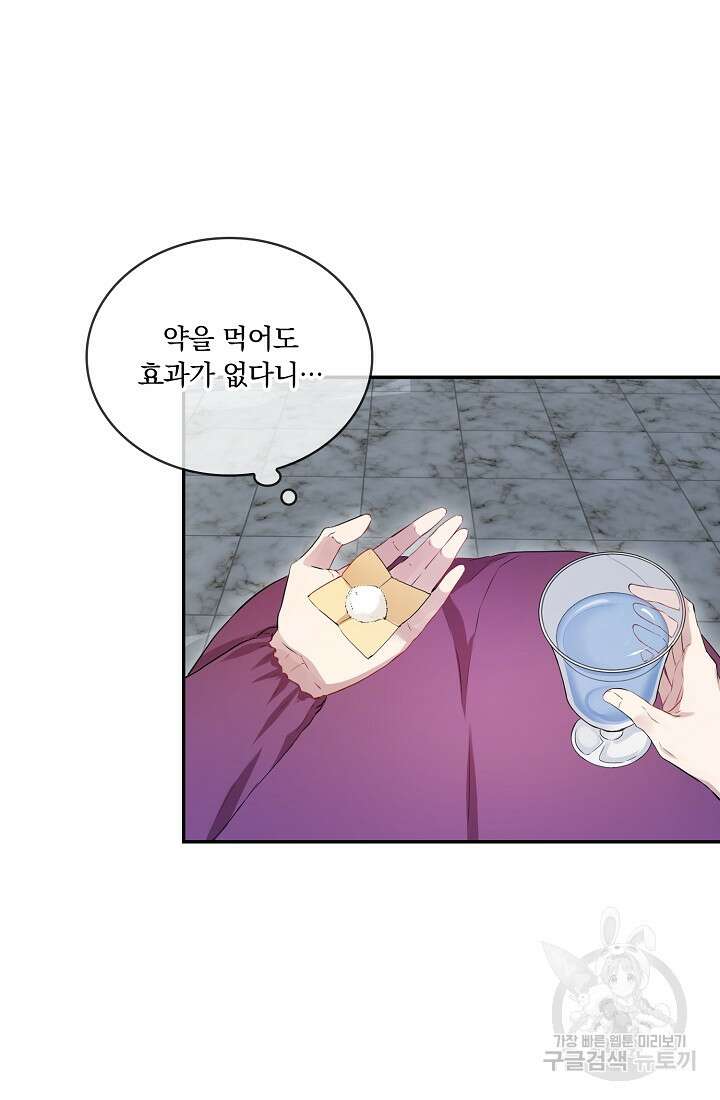 눌리타스 : 절반의 백작 영애 116화 4