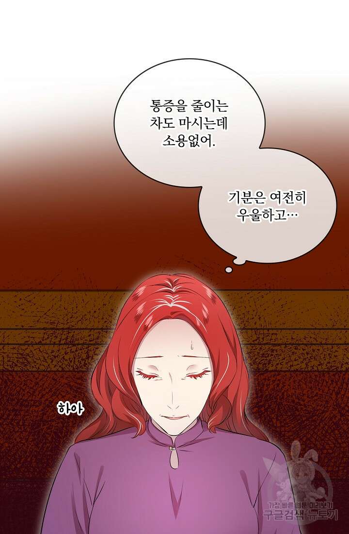눌리타스 : 절반의 백작 영애 116화 5