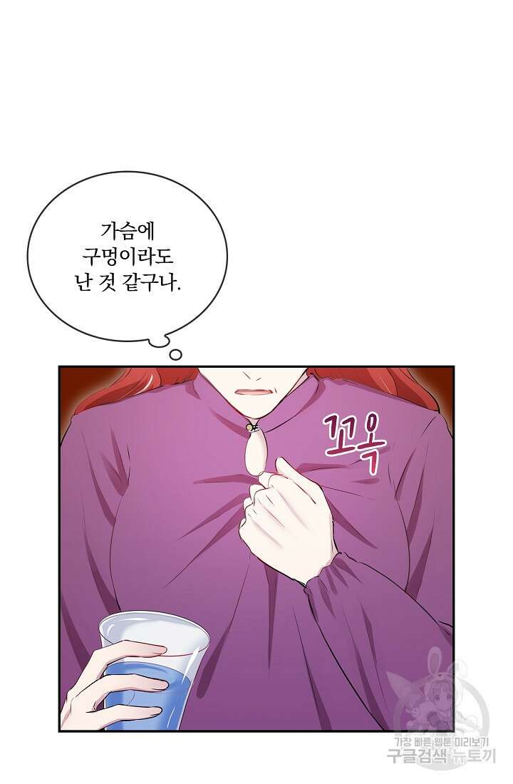 눌리타스 : 절반의 백작 영애 116화 8