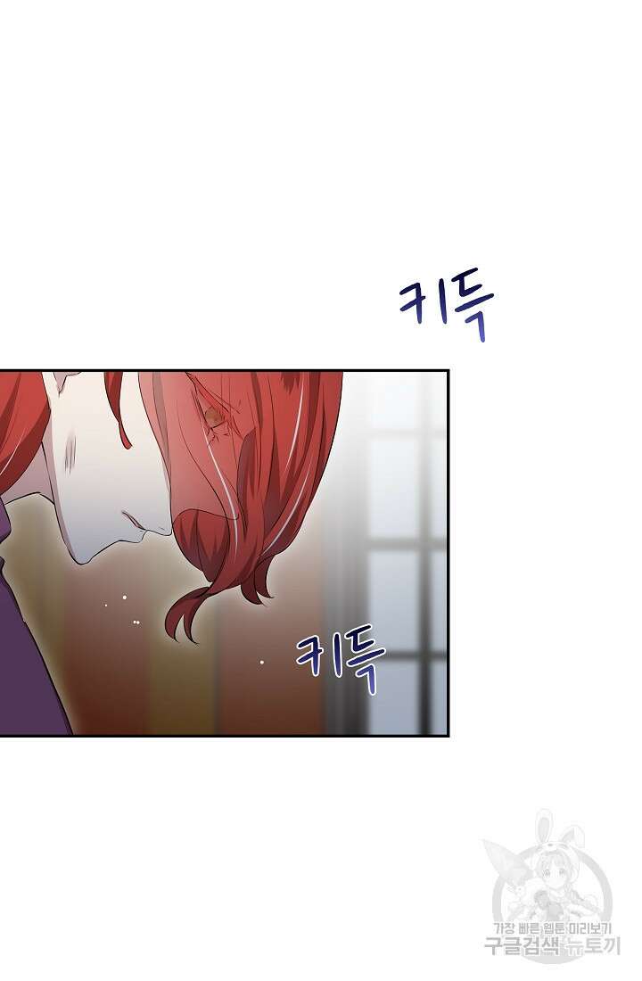 눌리타스 : 절반의 백작 영애 116화 13