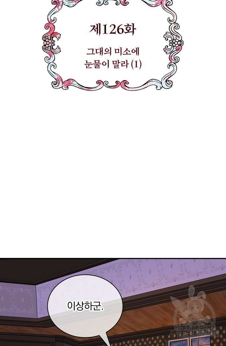 눌리타스 : 절반의 백작 영애 126화 2
