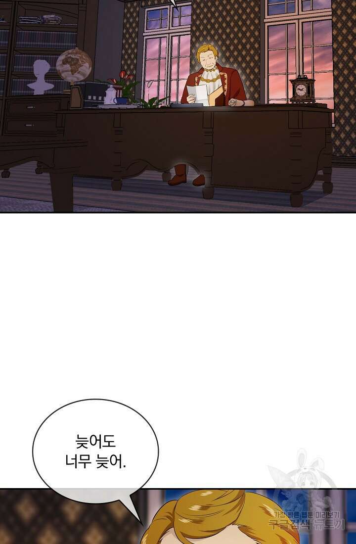 눌리타스 : 절반의 백작 영애 126화 3